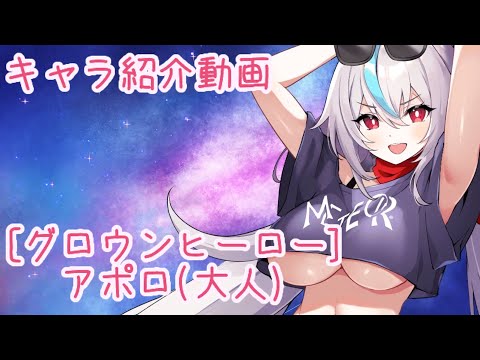 【ティンクルスターナイツ】［グロウンヒーロー］アポロ(大人) キャラ紹介動画【ゆっくり解説】