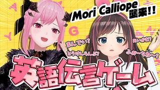 【コラボ】カリオペちゃんとスーパーAIで楽しく英語でおしゃべりっ！の予定でした。【Mori Calliope / 森カリオペ】