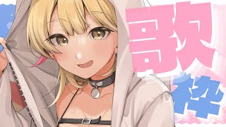 【歌枠 / KARAOKE 】☀️期間限定昼歌☀️夏歌多めにうたっちゃう？【 Vtuber / ＃柚羽まくら】