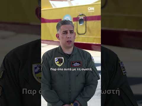 «Η παλαιότητα των CL-215 δεν είναι μυστικό»