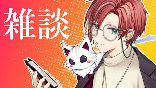 【雑談】しゃべります【月銀しぐれ】