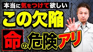 【欠陥住宅】”この特徴”がある家は本当に危険です。正直、事前に知っていないと取り返しがつかないです。【注文住宅】