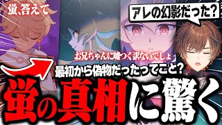 【原神】蛍と再会するも衝撃の真相に驚きを隠せない天月【天月】