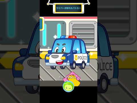 ワイパーが折れたパトカー 2 | クリーンテキパキ整備所 | まめきゅん #shorts
