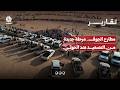 مطارح الجوف.. مرحلة جديدة من التصعيد ضد مليشيا الحوثي
