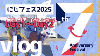 【vlog】㊗️7周年㊗️にじフェス2025の動画です🦀【にじさんじ】