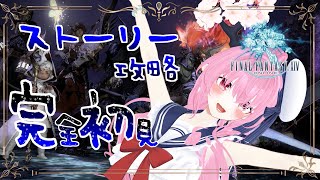 【 #ff14 #ff14初心者  】 新生編ラストスパートだぁ«٩(*´ ꒳ `*)۶»ワクワク🌸💕【 #天蓋花りん ／Vtuber】