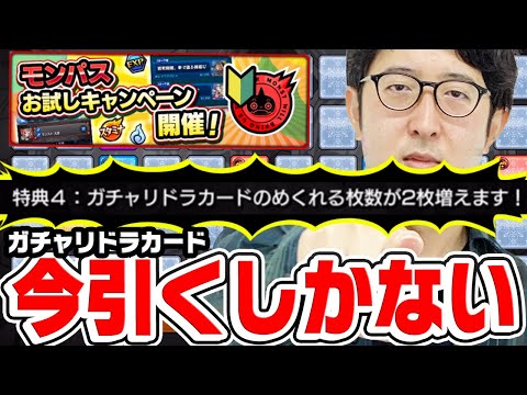 【モンスト】無課金でも今なら12枚！ターザン馬場園のガチャリドラカード！【モンパスお試しキャンペーン】