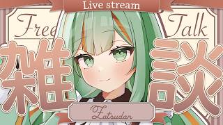 【#雑談】5周年記念を控えたメイドと4月最初のおはなし会！【#Vtuber/#涼矢ゆみめ】