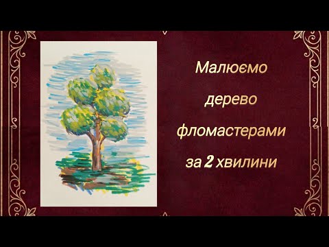 Малюємо дерево з @--ludmilamelnyk2938
