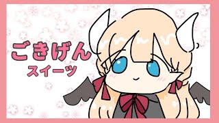 【ごきげん】午後かふぇあんじゅ＊。＋【220】