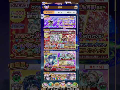 ＃コトダマン 夏ダ祭2025コレクト無料召喚2025/08/16記録用