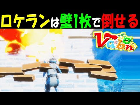 【フォートナイト】ロケラン相手に壁一枚でカウンターを決める男ｗｗ　　【バーボンクラン】