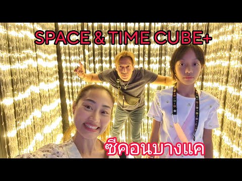 space&timecube+ซีคอนสแควร์