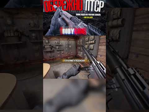 ‼️Ця нова механіка стресу в BODYCAM — це жах #bodycam #iamcallboy #military