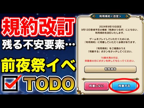 【ドラクエウォーク】軌跡のつるぎで心配していることがあります…!! 前夜祭のTODOも合わせて【DQW】