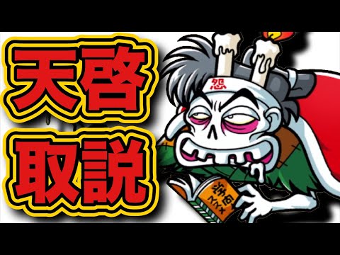 【ワンコレ】コレで天啓マスター！実際に試して分かった事や気づいた事を全収録！【ワンダーコレクション】