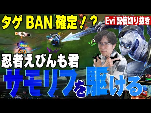 【ゼド vs ダイアナ】夏シーズンターゲットBAN確定！？忍者えびんも君、サモリフを駆ける【SHG Evi】