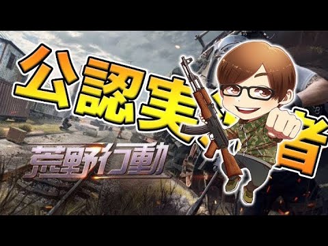 【荒野行動】AvesTakoo降臨