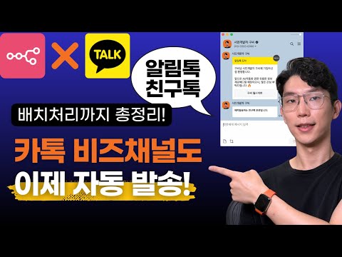 카카오톡 비즈채널 자동화 끝판왕! n8n + Solapi로 친구톡·알림톡 발송