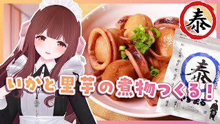 🔴【料理配信 / カメラ】日曜日だけど今週いろいろ頑張ったしお料理してぷちKPしたいよね🍻【きゃらめる / Vtuber】