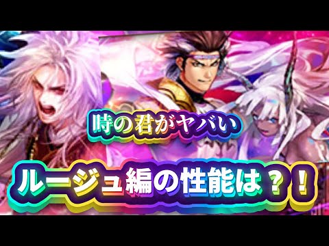 【ロマサガrs】ルージュ編　時の君が欲しいかも！噂の性能は？
