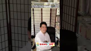 ⛩️宮崎神社の宮司with赤ちゃん👶Live配信#shorts #神社