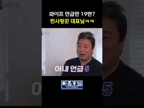 <strong>와이프</strong> 없이는 못 살아! #shorts
