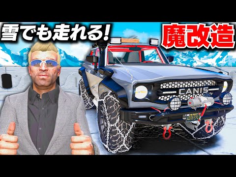 【GTA5】最強の雪道マシンが完成！SUVを魔改造して雪国最強マシンに！チェーンタイヤ装着でどんな雪道でも滑らない無敵の車！トレバーとジョニー君のお仕事【ほぅ】