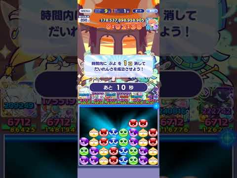 【ぷよクエ】第2回 ちょこっと裏アリーナ 426.6兆