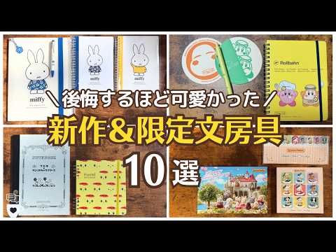 【全色買えば良かった】ハンズ新発売のミッフィーシリーズが可愛い過ぎた！大阪旅行で購入したオススメ文房具｜心斎橋大丸｜カービィロルバーン｜ユニボールワンF｜シルバニアファミリー｜フエキくんノート