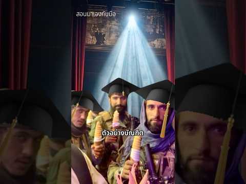 ศิษย์เอกสหรัฐฯ สอนมาเองกับมือ #ประวัติศาสตร์ #history #เล่าเรื่องสงคราม #ww2 #สงครามเย็น