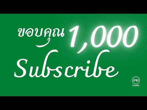ขอบคุณเพื่อน-ๆ-ที่ติดตาม-ช่องข ขอบคุณเพื่อน-ๆ-ที่ติดตาม-ช่องข