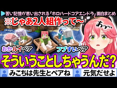 【全視点】#ホロハードコアエンドラ の面白シーン＆死亡シーン1日目まとめ【さくらみこ/星街すいせい/白上フブキ/猫又おかゆ/鷹嶺ルイ/ホロライブ切り抜き】