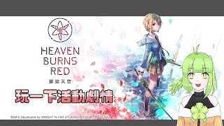 緋染天空｜《Dear My Little Hero 》DAY3～＆《滿載祈願的圓圓幸福》DAY1～※劇透注意【晴乃森】