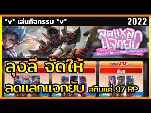 LOLTH-กิจกรรมลดแลกแจกยับ20