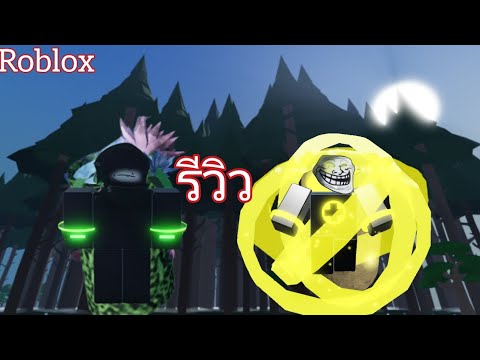 Roblox:WorldOfTrollgeรีวิว