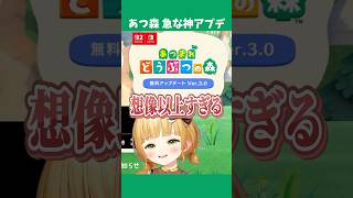 ないと思っていた『あつ森』アプデが急に来た実況者の反応😭😭😭【Ver3.0 無料アップデート Switch2 Edition】