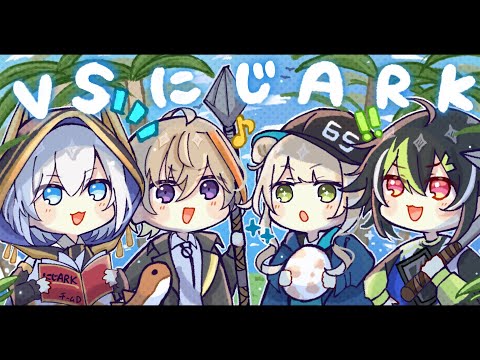 #03【 #VSにじARK 】2日目 ～Dチーム～  今日の 目標：洞窟まわる【アルス・アルマル/にじさんじ】