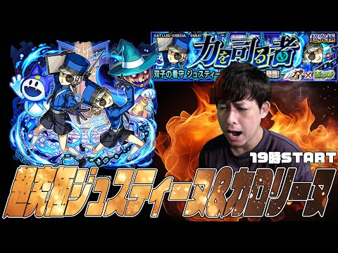 超究極「ジュスティーヌ＆カロリーヌ」運極にしようよ！【モンスト】【ぎこちゃん】【モンスターストライク】【怪物彈珠】
