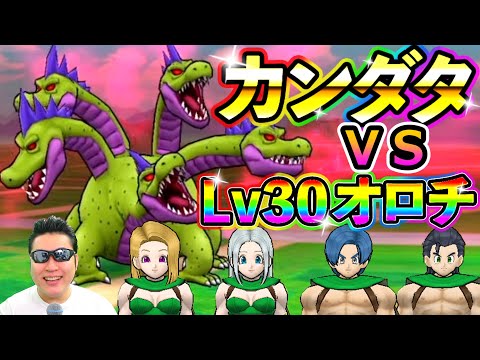 ドラクエウォーク 強敵やまたのおろちLv30にカンダタチャレンジ！【DQW実況】