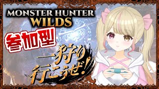 【初見様大歓迎！ モンハンワイルズ参加型】今日も仲良く集会所で遊ぼう！　【＃新人Vtuber】＃くれは ＃くれはらいぶ ＃ワイルズ ＃モンス