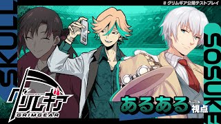 【ネタバレ注意】【マダミス】バトルしてえよなァッ！！！！！！！！！！【グリムギア】【PC8/ソウスケ視点】【バーチャルユーチューバー】