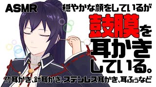 【ASMR】鼓膜竹耳かき | 鼓膜ステンレス耳かき | 梵天耳かき | 針耳かき | Many ASMR Sounds #780【 睡眠導入