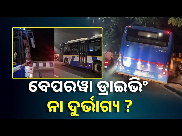 ମୋ ବସରୁ ହେଲା ଆମ ବସ୍ ହେଲେ ଭାଗ୍ୟ ବଦଳିଲାନି କାହିଁକି ? ଜନତା କରନ୍ତୁ ବିଚାର || Knews Odisha