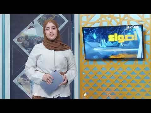 أضواء سهيل ( سلسلة تقارير منوعة من ربوع اليمن ) 31-7-2026