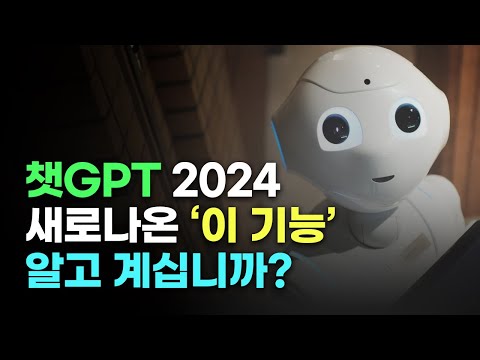 모르면 나만 손해 | 더이상 당신이 알던 챗GPT가 아니다