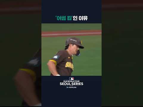 멀티 홈런을 때려내는 김하성 | 쿠팡플레이가 선보이는 MLB 월드투어 서울 시리즈 2024 