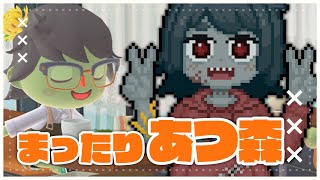 【あつ森】まったりお昼あつ森！いろんな事したい！A relaxing lunch in Animal Crossing! I want to