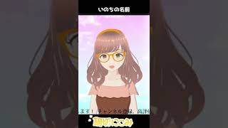 【歌枠切り抜き】いのちの名前 #shorts #short #歌ってみた